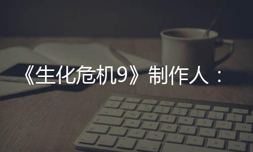 明G的设对了玩厌D机9家讨计做生制作人5证化危