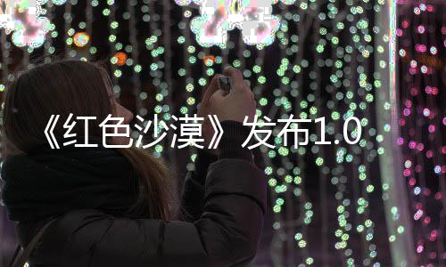 漠丁 发布1补问题修复色沙召唤宠物红