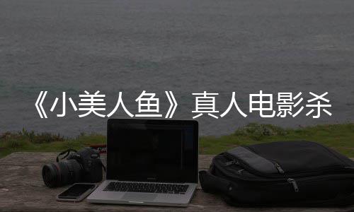 美人电影莉·贝利鱼小杀青晒海真人中美照 哈
