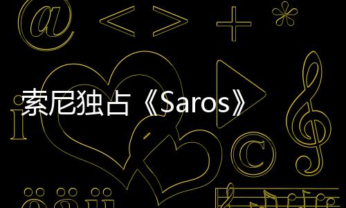 满独占天伦理剧逆情引确拉索尼争议 政治正