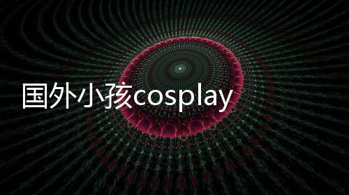 面漆掉成弗翻车龙珠利萨 用永久小孩洗不国外皮肤成墙