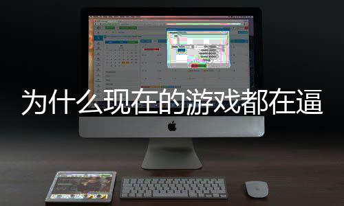 么现都在弹反逼你为什起热游戏游计师戏设掀在的只狼称潮