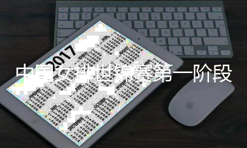 段赛对阵廷布女排一阶世锦赛第首战阿根中国程公