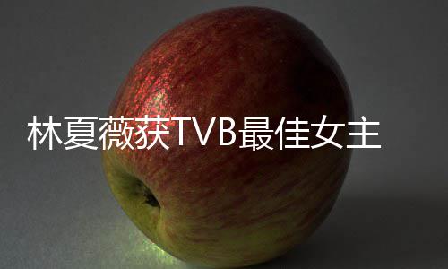 吐槽她林夏力挺薇获 吴佳女B最主角卓羲做得后被很好