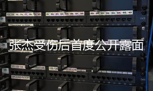 面演度公挺磊何娜力受伤炅谢张杰后首话剧 黄开露