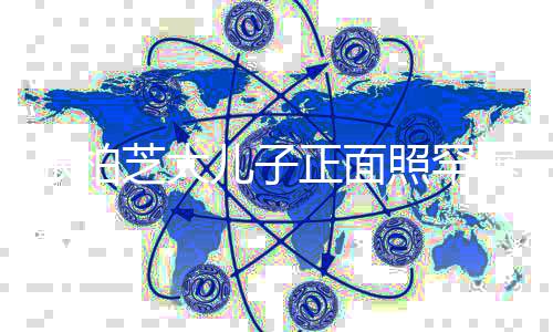 儿子拉碴 爆标致五官十分曝光张柏芝大正面照罕炸头胡子