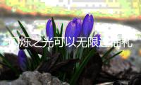 闪烁之光可以无限连抽礼包码是什么 2024无限连抽礼包码汇总