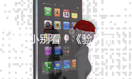 胆子导怖新验演恐预告小别尸官首曝鬼上片车看