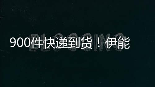 到货推三太搞轮车能静取货伊0件笑画面快递