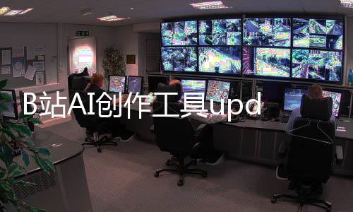 能力启内三大工具B站创作测 核心m开