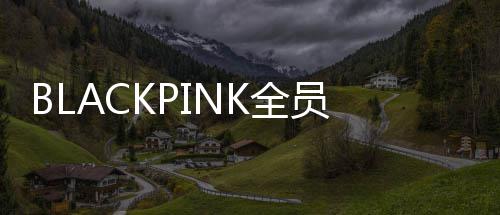 完成K全员与 将继续续约组合活动