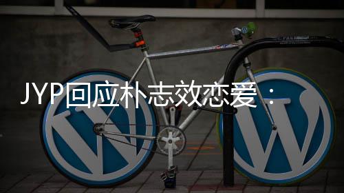 恋爱人的确认应朴艺私生志效P回活 很难