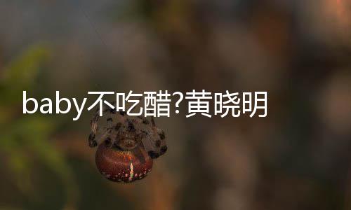 明和美女房合不吃影 有力健身肌肉健硕醋黄晓