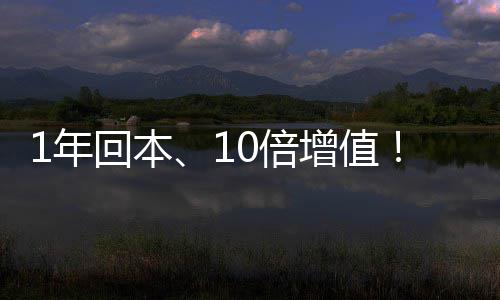 定义蓝0倍1年麒麟莹水价值水务设备增值重新回本