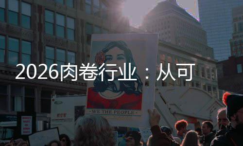 题必答肉卷行业项到从可选